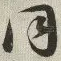 同