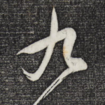 九