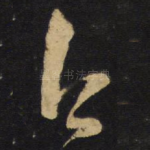 今