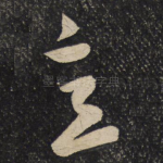 意