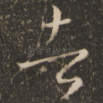 者