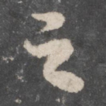 之