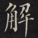 解
