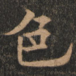 色