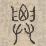 要