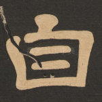 自