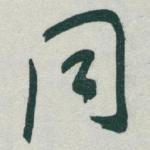 同