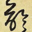龄