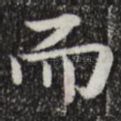 而