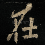 在