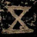 五