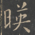 映