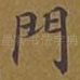 门