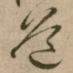 道