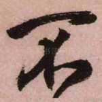不