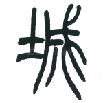 城