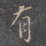有