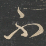 不