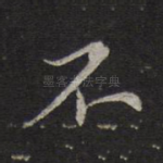 不