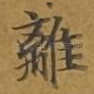 离