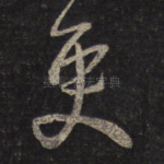更