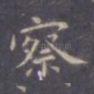 察