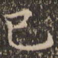 已