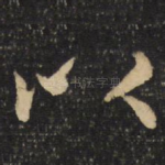 以
