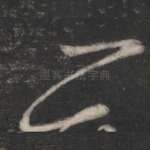 二