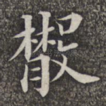散