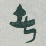 者