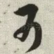 可