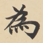 為