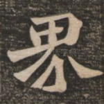 界