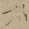 顿