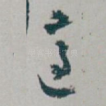 適