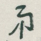 弟