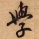 学