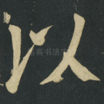 以