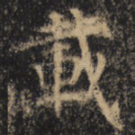 载