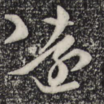 远