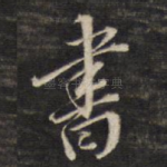 书