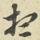 想