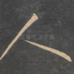人