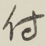 付