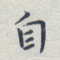 自