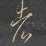 者