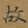 故