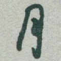 月