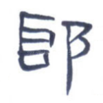 郎